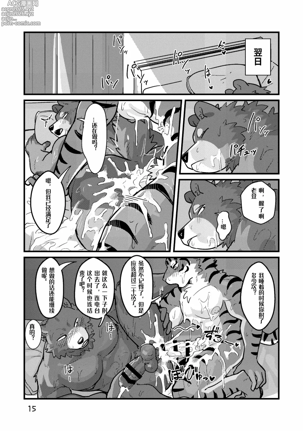 Page 12 of doujinshi 互相進入