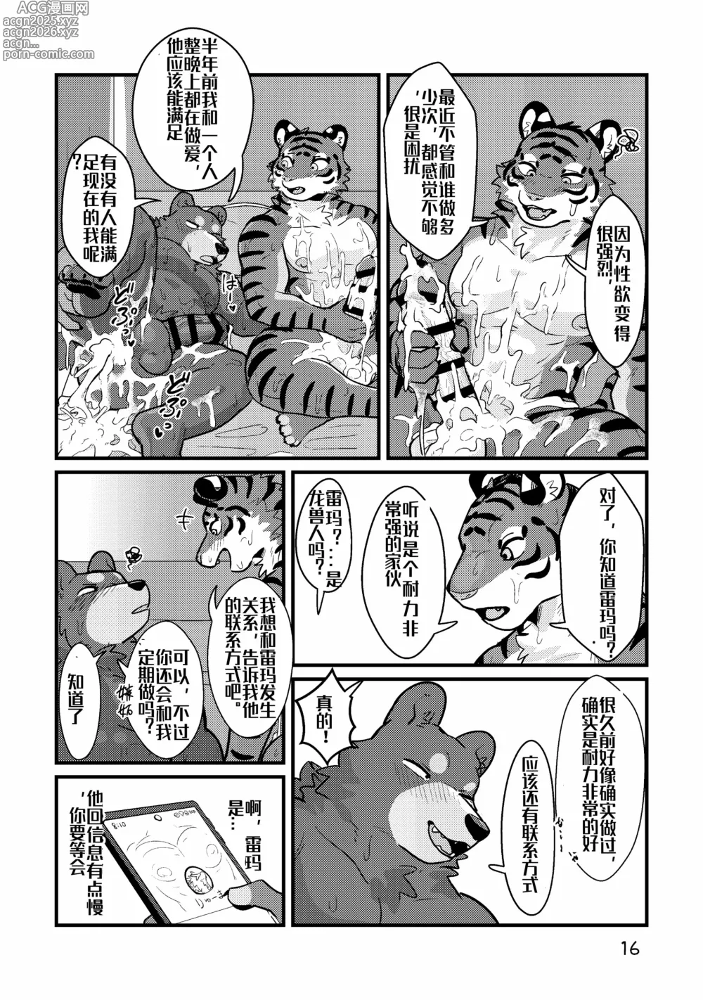 Page 13 of doujinshi 互相進入