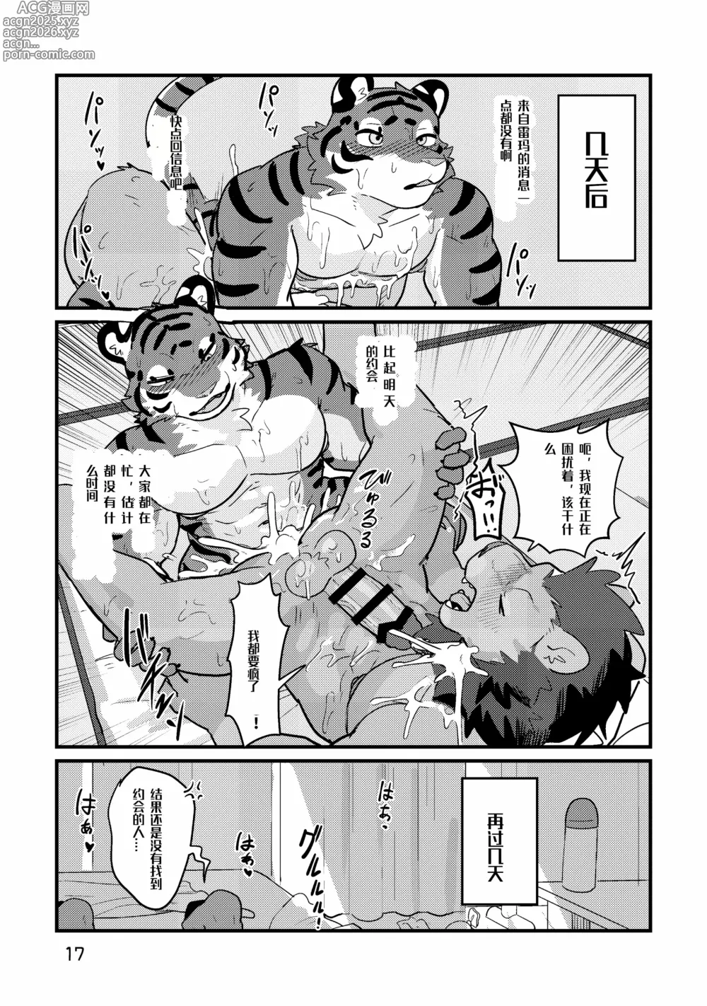 Page 14 of doujinshi 互相進入