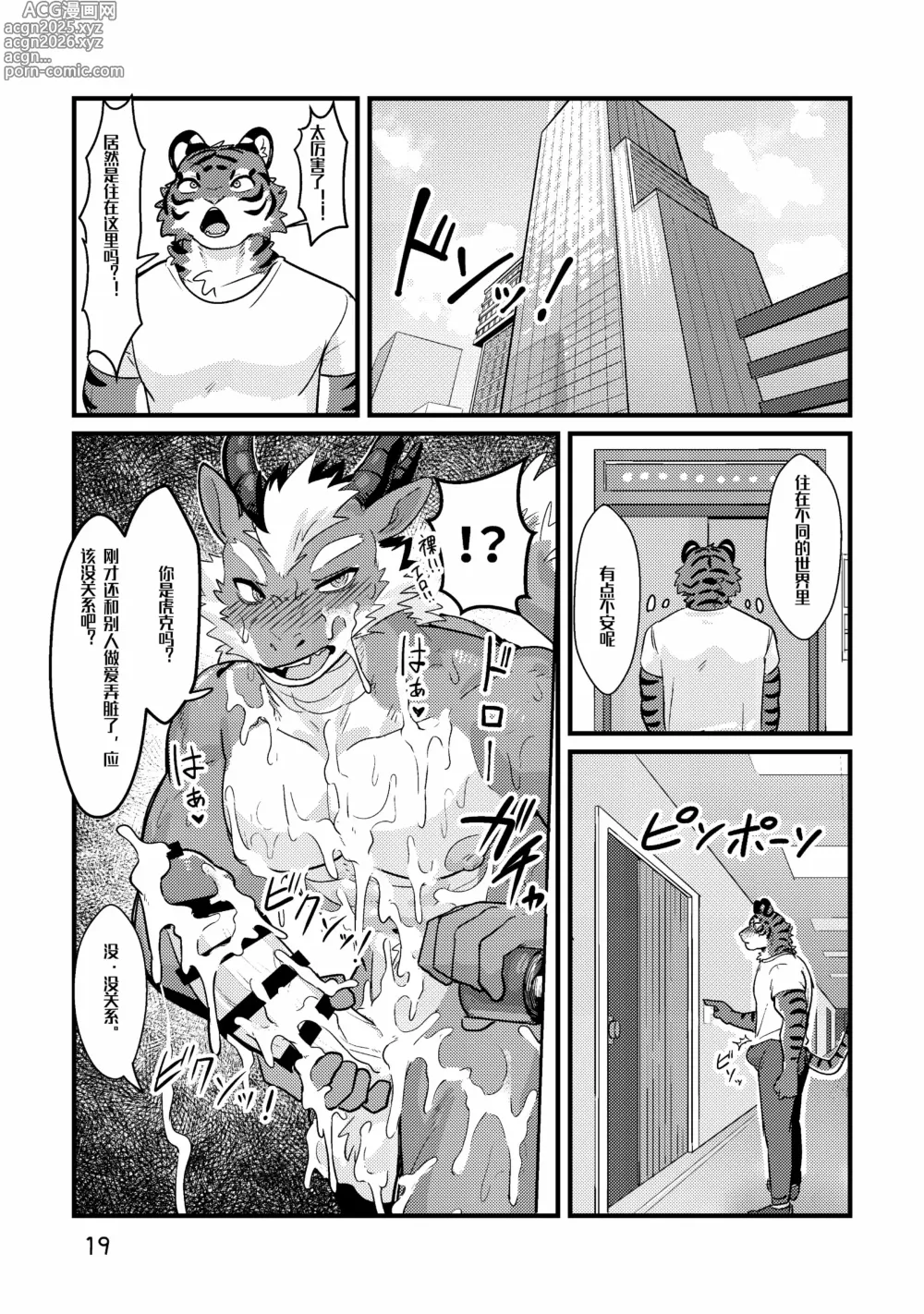 Page 16 of doujinshi 互相進入