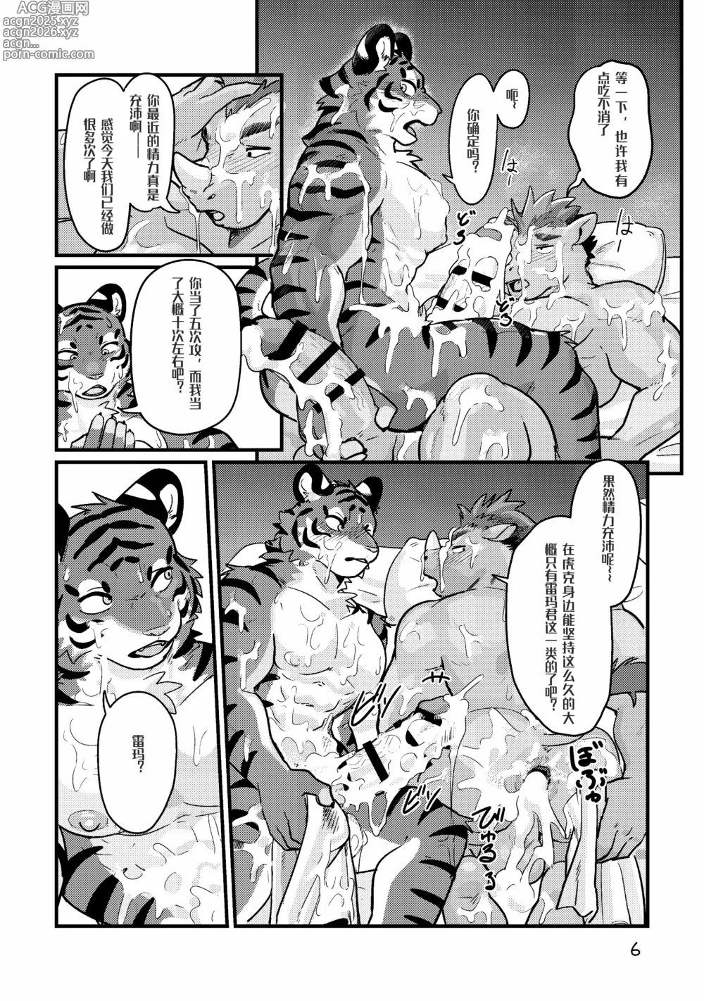 Page 3 of doujinshi 互相進入