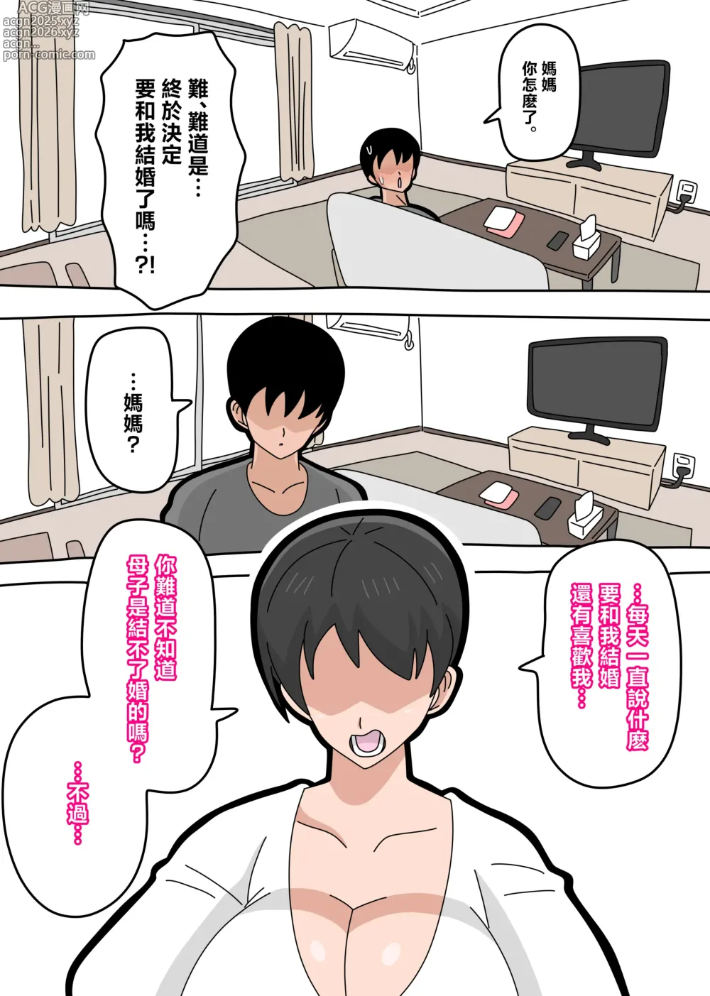 Page 19 of doujinshi 可以和兒子結婚嗎？