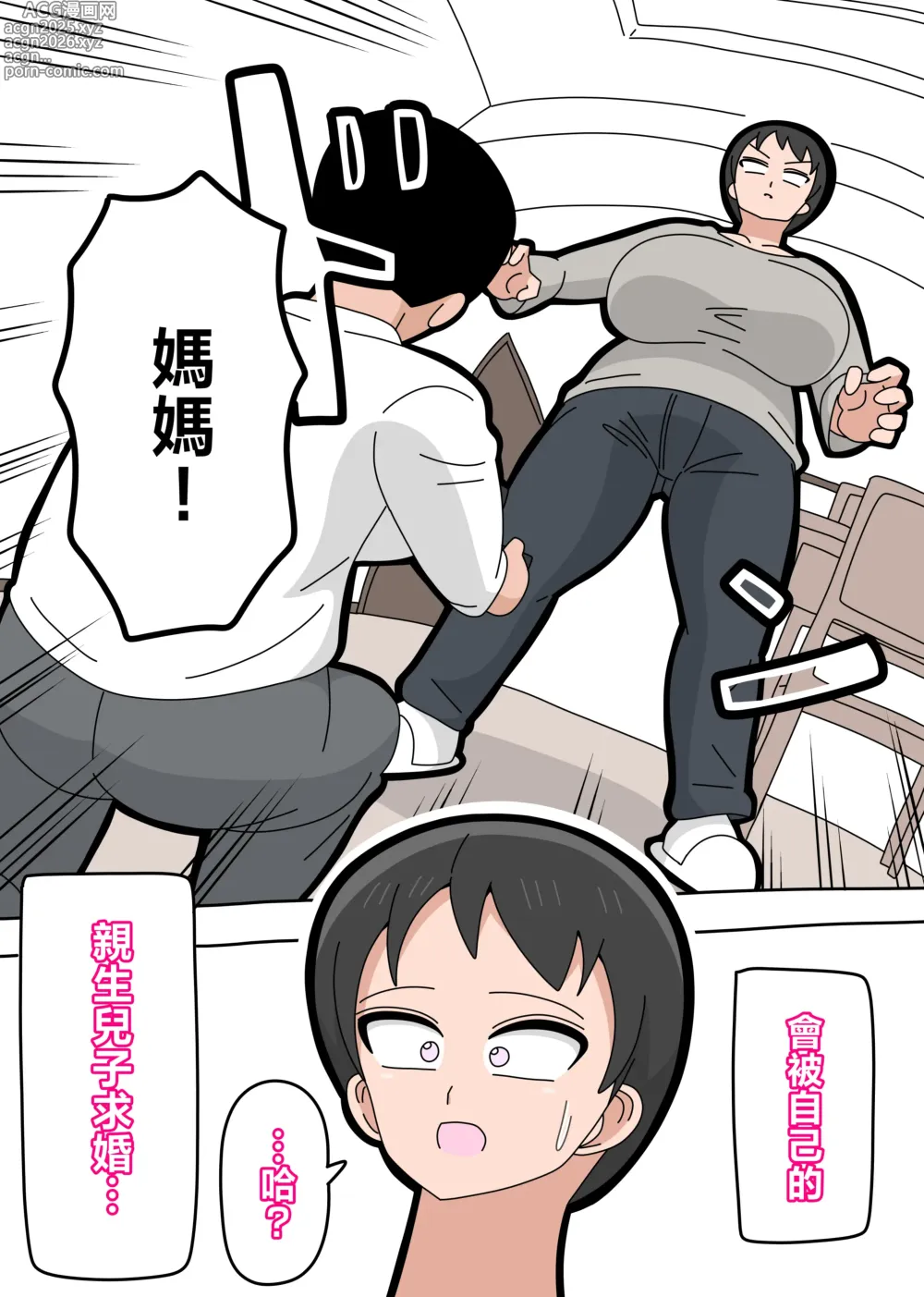 Page 3 of doujinshi 可以和兒子結婚嗎？