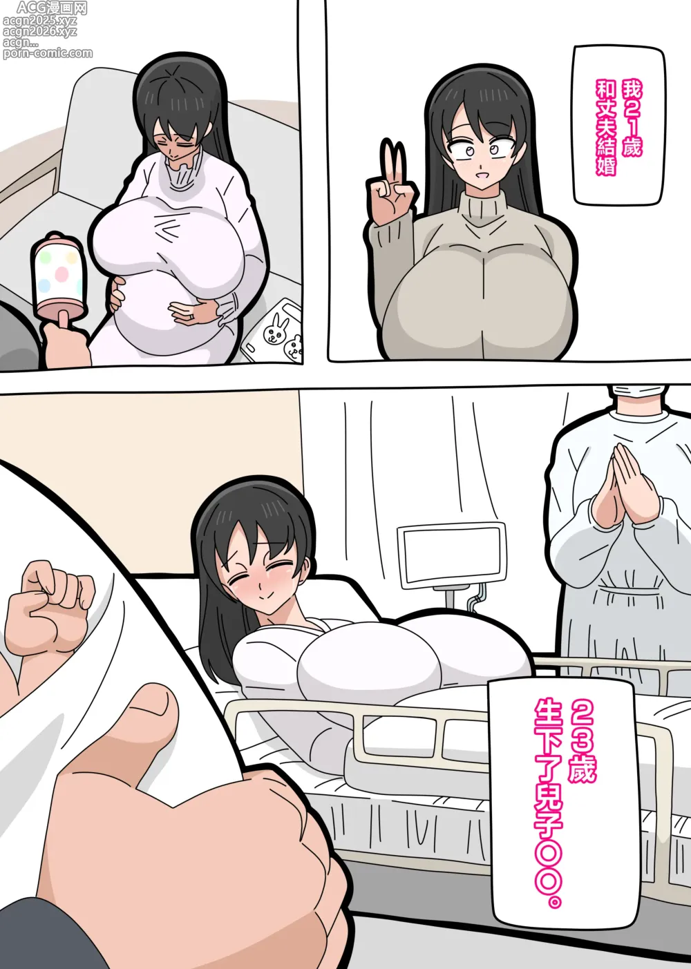 Page 4 of doujinshi 可以和兒子結婚嗎？