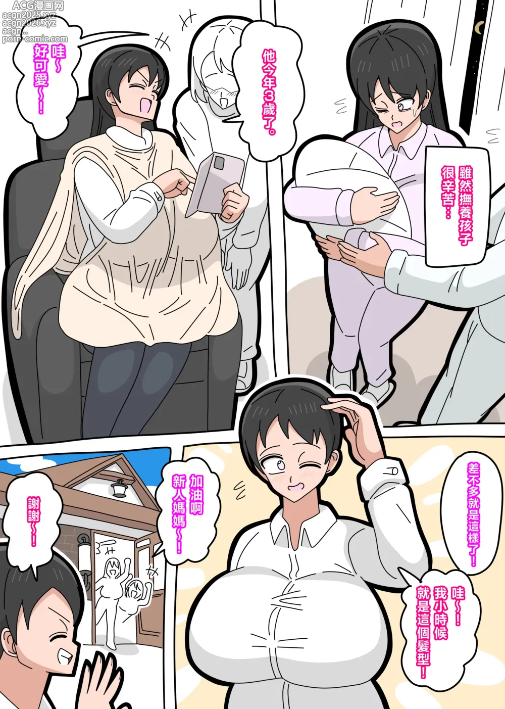 Page 5 of doujinshi 可以和兒子結婚嗎？