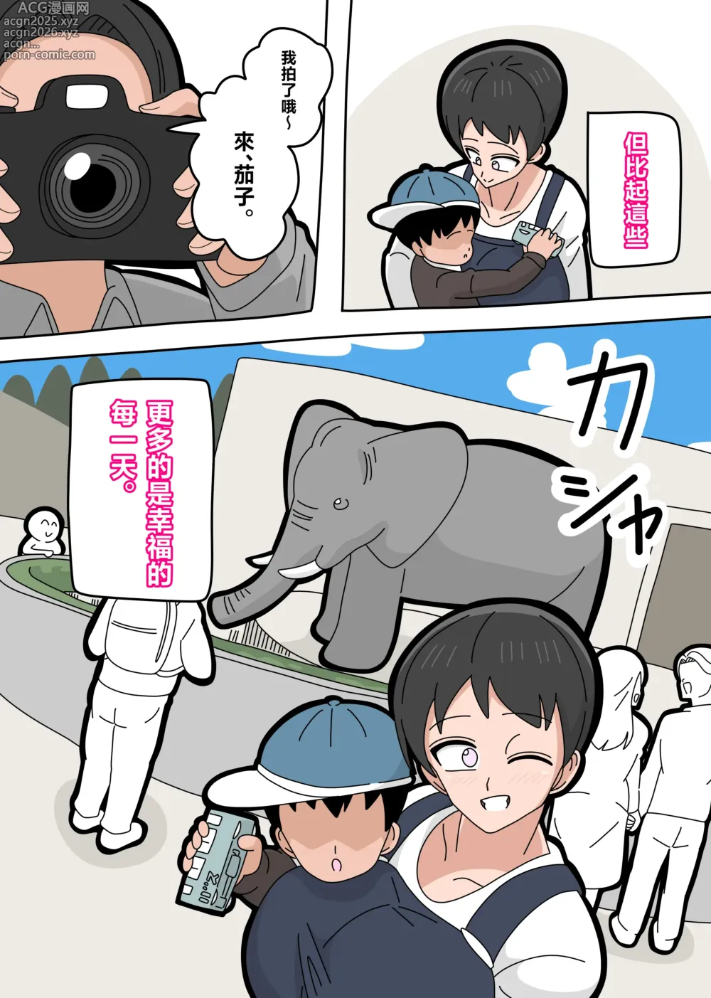 Page 6 of doujinshi 可以和兒子結婚嗎？