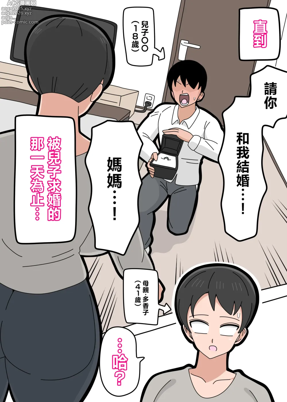 Page 7 of doujinshi 可以和兒子結婚嗎？