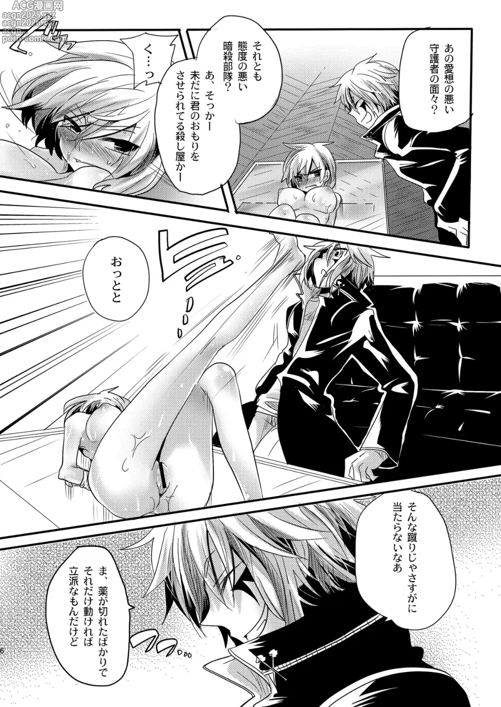 Page 5 of doujinshi Kankin Ryoujoku