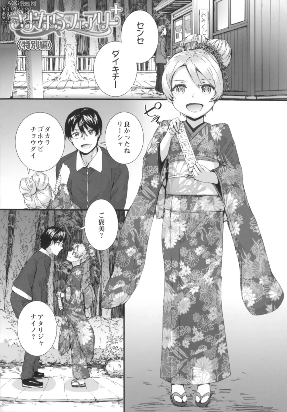 Page 2 of manga SAYONARA FAIRIES Tokubetsu Hen Shousasshi - SAYONARA FAIRIES ADDITION