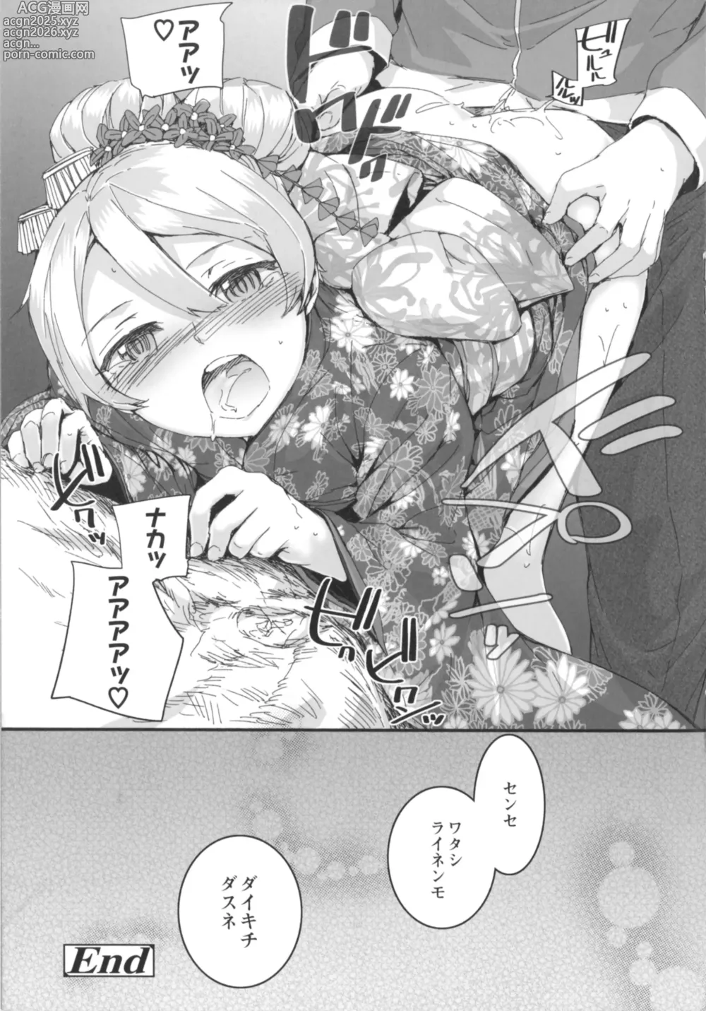 Page 5 of manga SAYONARA FAIRIES Tokubetsu Hen Shousasshi - SAYONARA FAIRIES ADDITION