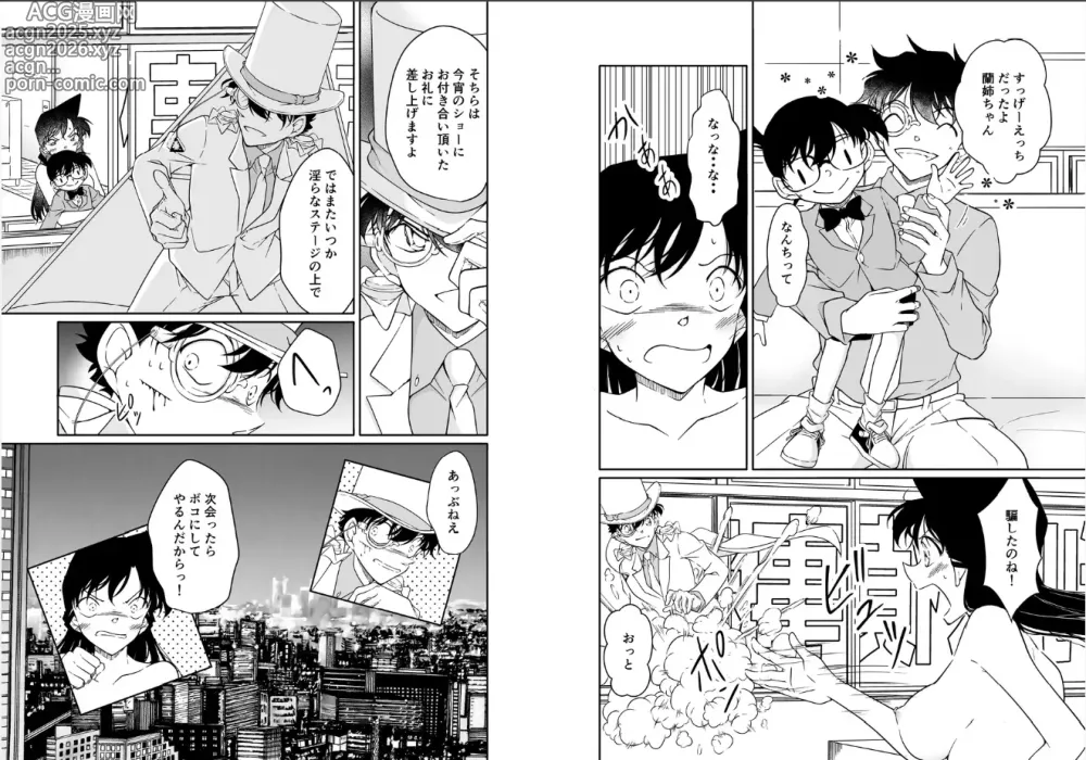 Page 16 of doujinshi Itazura wa utatane no saichū ni