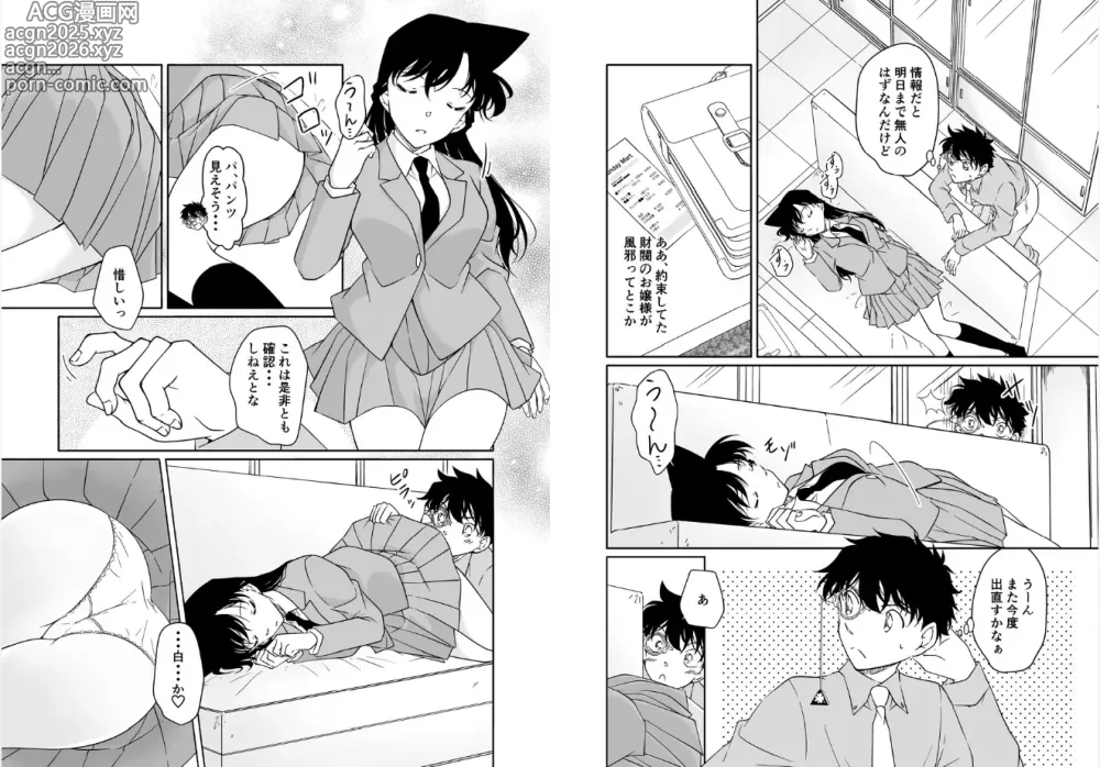 Page 3 of doujinshi Itazura wa utatane no saichū ni