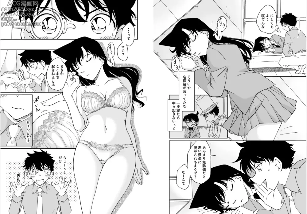 Page 4 of doujinshi Itazura wa utatane no saichū ni