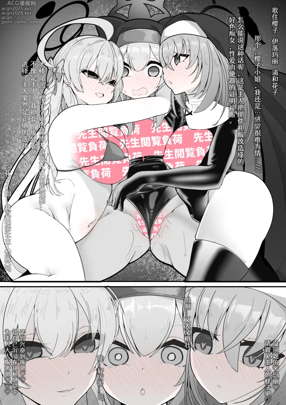 Page 6 of doujinshi MCアーカイブ ~只有老师不知道的记录~