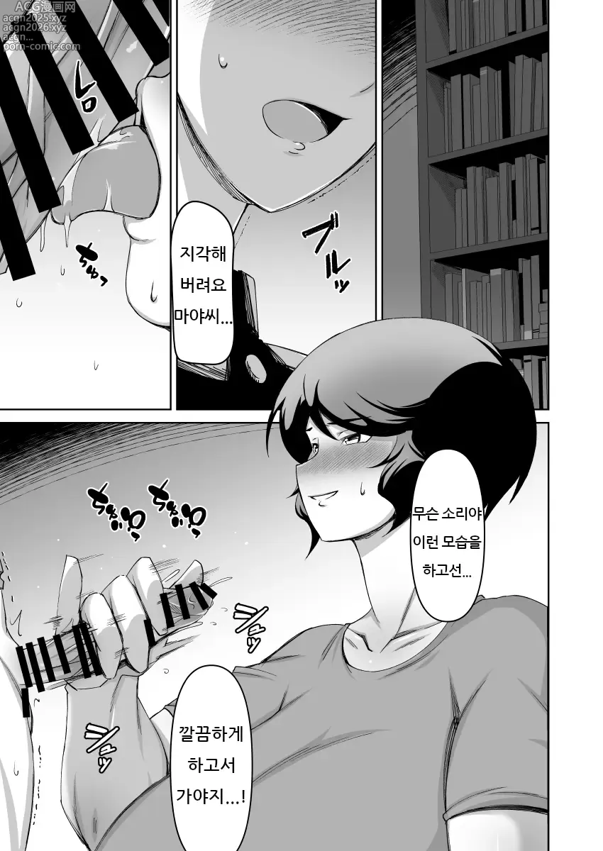 Page 34 of doujinshi Boku to Otonari no Oba-san