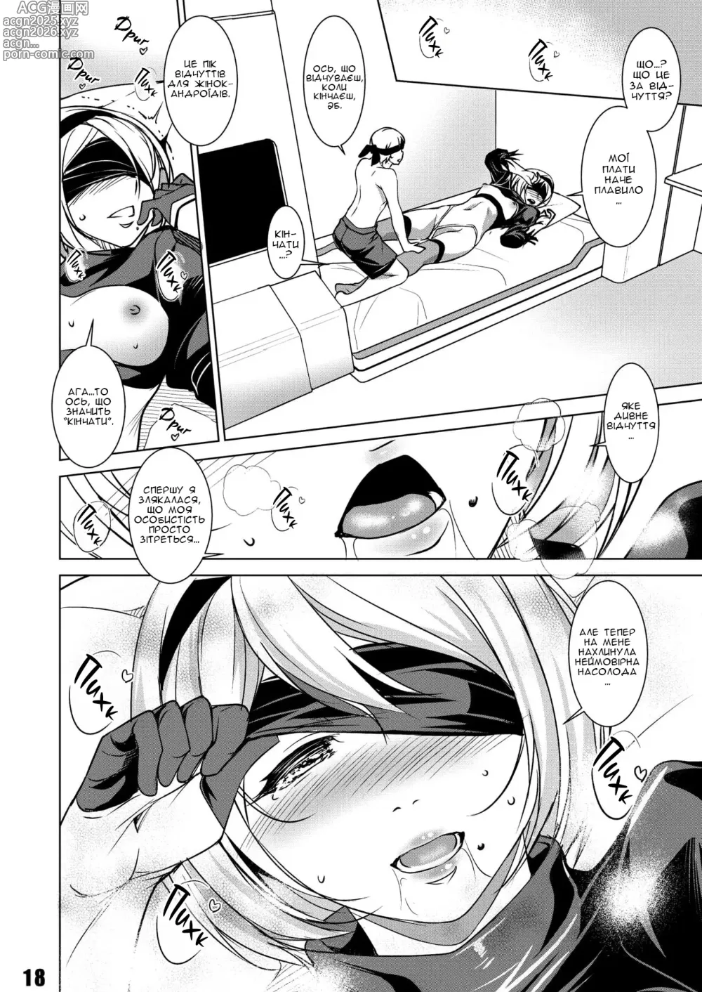 Page 17 of doujinshi (C93) [Haiiro Koubou (Amano Kazumi) [Бог Гармонії] (NieRAutomata) [Хорнітальєри] [Ukrainian]