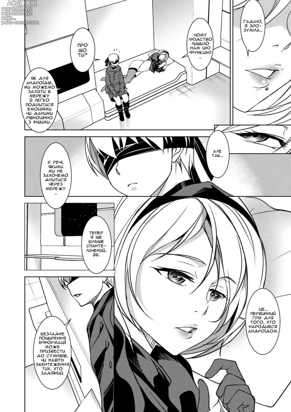 Page 25 of doujinshi (C93) [Haiiro Koubou (Amano Kazumi) [Бог Гармонії] (NieRAutomata) [Хорнітальєри] [Ukrainian]