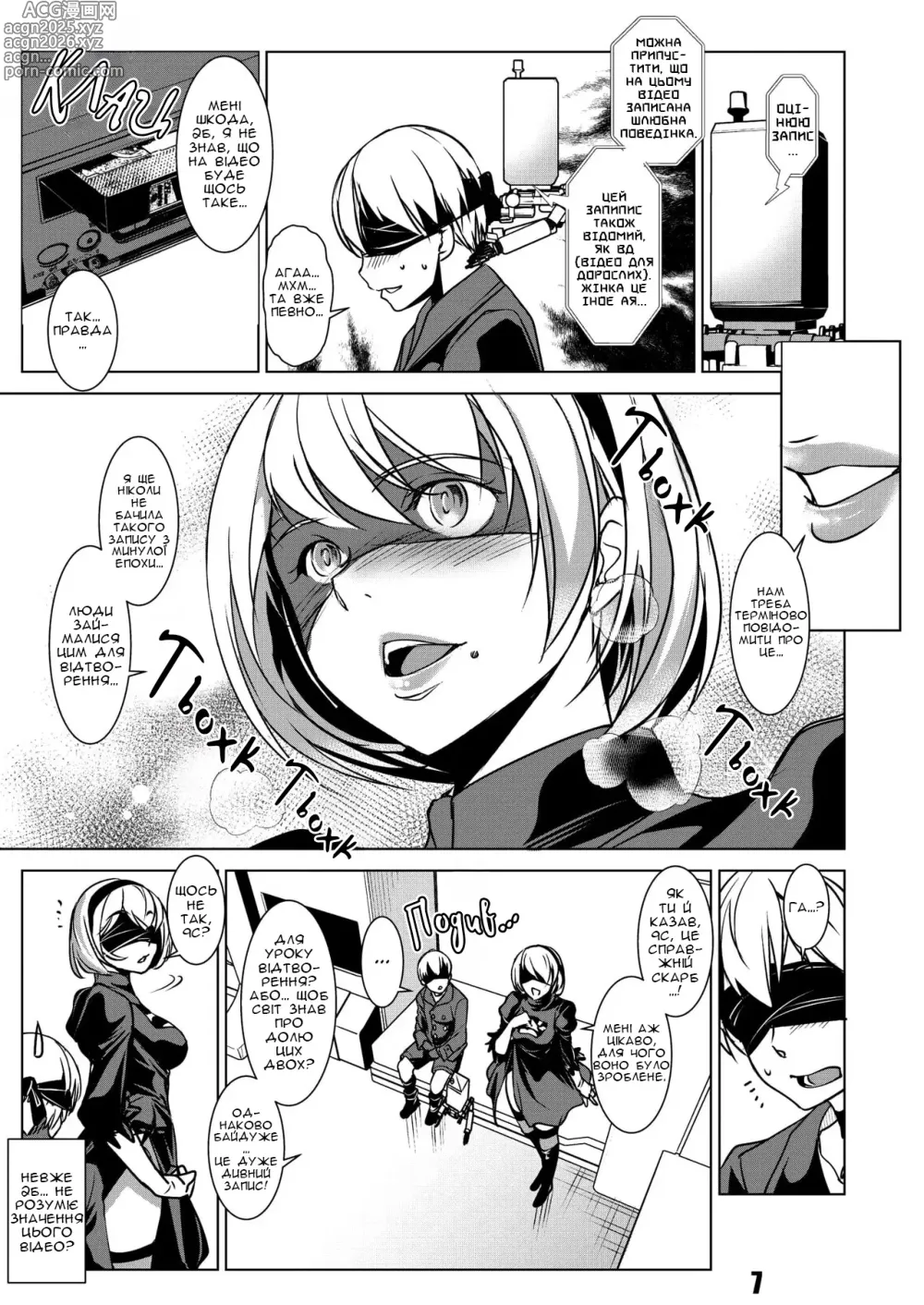 Page 6 of doujinshi (C93) [Haiiro Koubou (Amano Kazumi) [Бог Гармонії] (NieRAutomata) [Хорнітальєри] [Ukrainian]