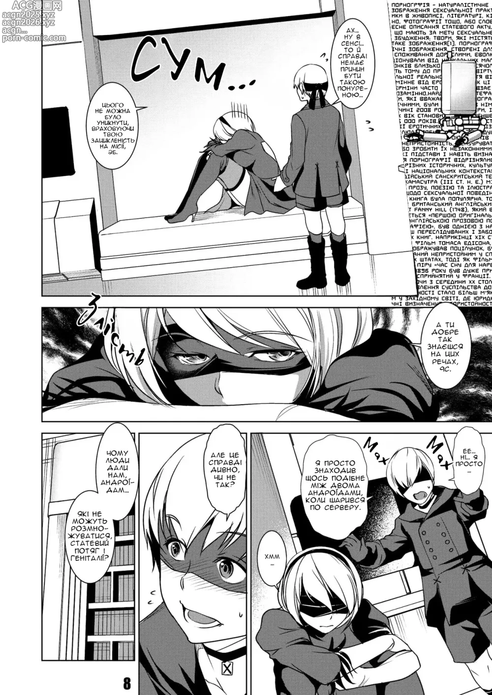 Page 7 of doujinshi (C93) [Haiiro Koubou (Amano Kazumi) [Бог Гармонії] (NieRAutomata) [Хорнітальєри] [Ukrainian]