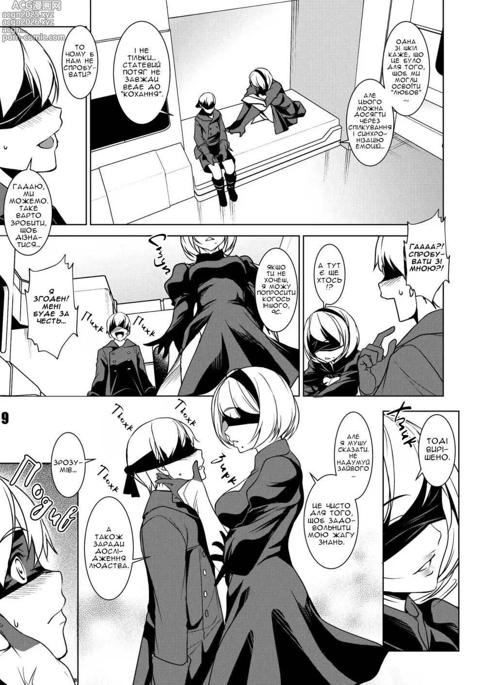 Page 8 of doujinshi (C93) [Haiiro Koubou (Amano Kazumi) [Бог Гармонії] (NieRAutomata) [Хорнітальєри] [Ukrainian]