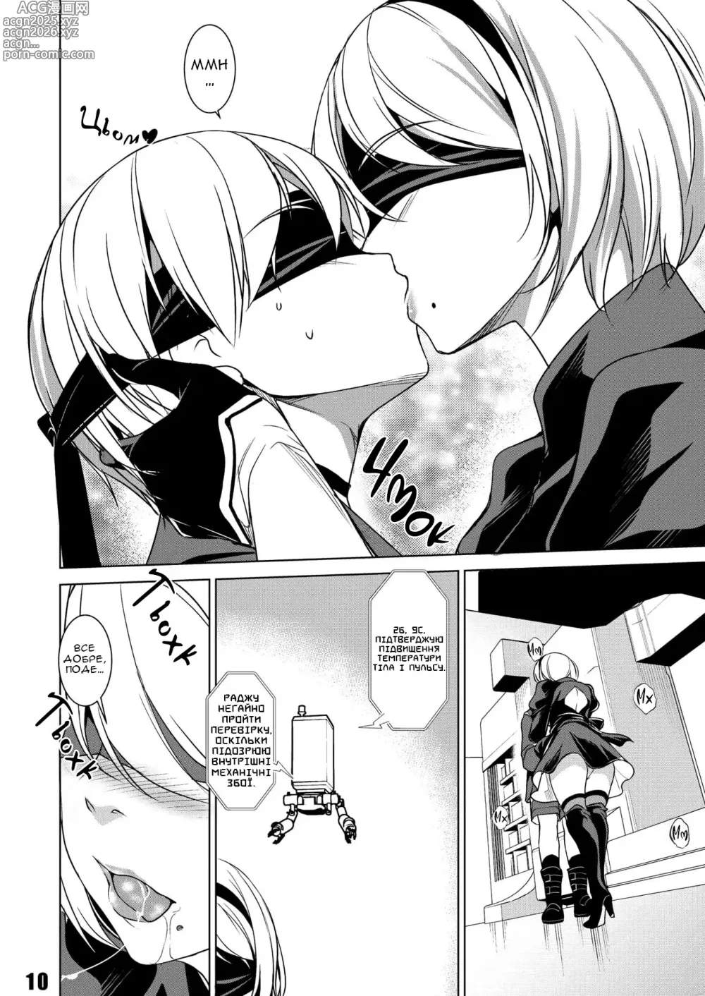 Page 9 of doujinshi (C93) [Haiiro Koubou (Amano Kazumi) [Бог Гармонії] (NieRAutomata) [Хорнітальєри] [Ukrainian]