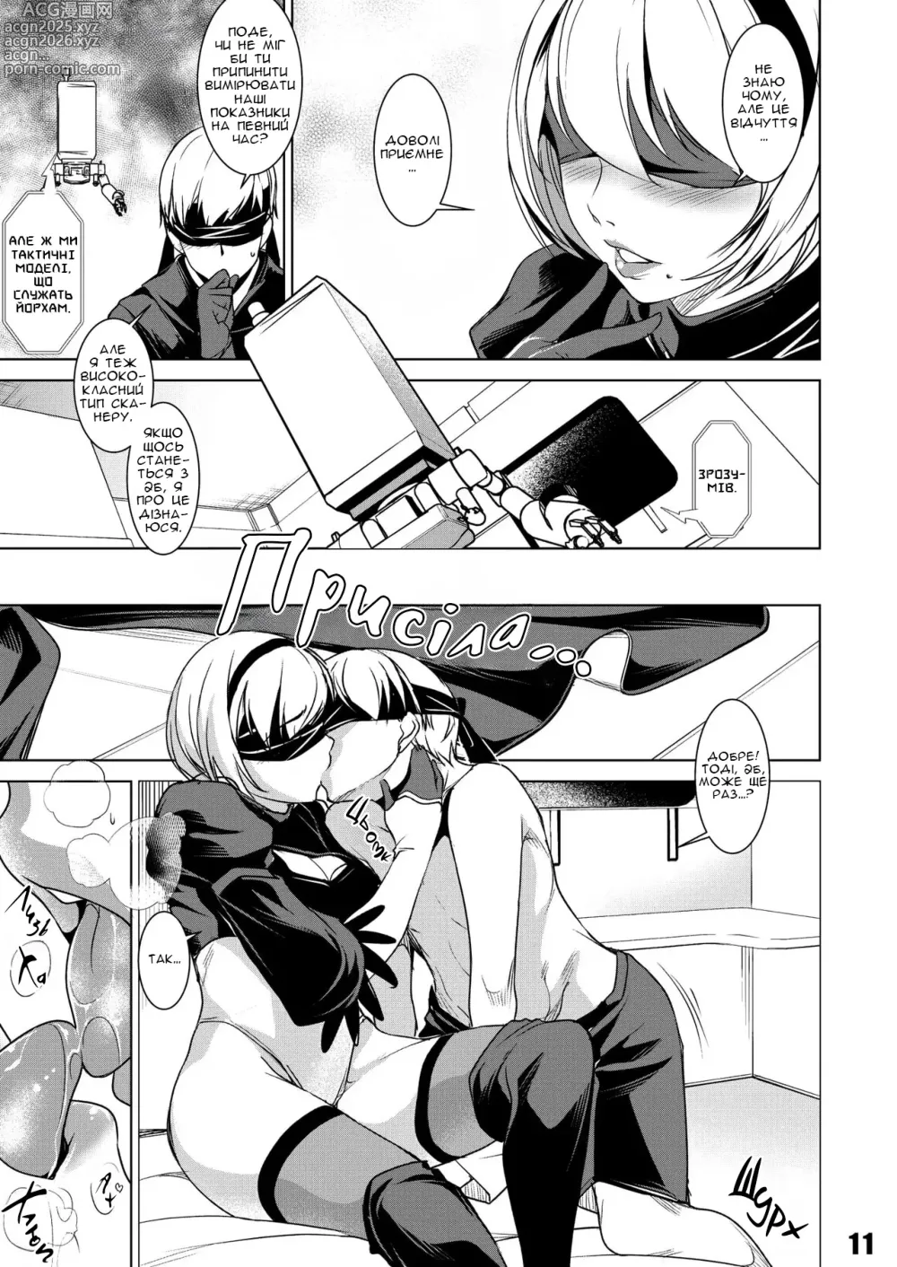 Page 10 of doujinshi (C93) [Haiiro Koubou (Amano Kazumi) [Бог Гармонії] (NieRAutomata) [Хорнітальєри] [Ukrainian]