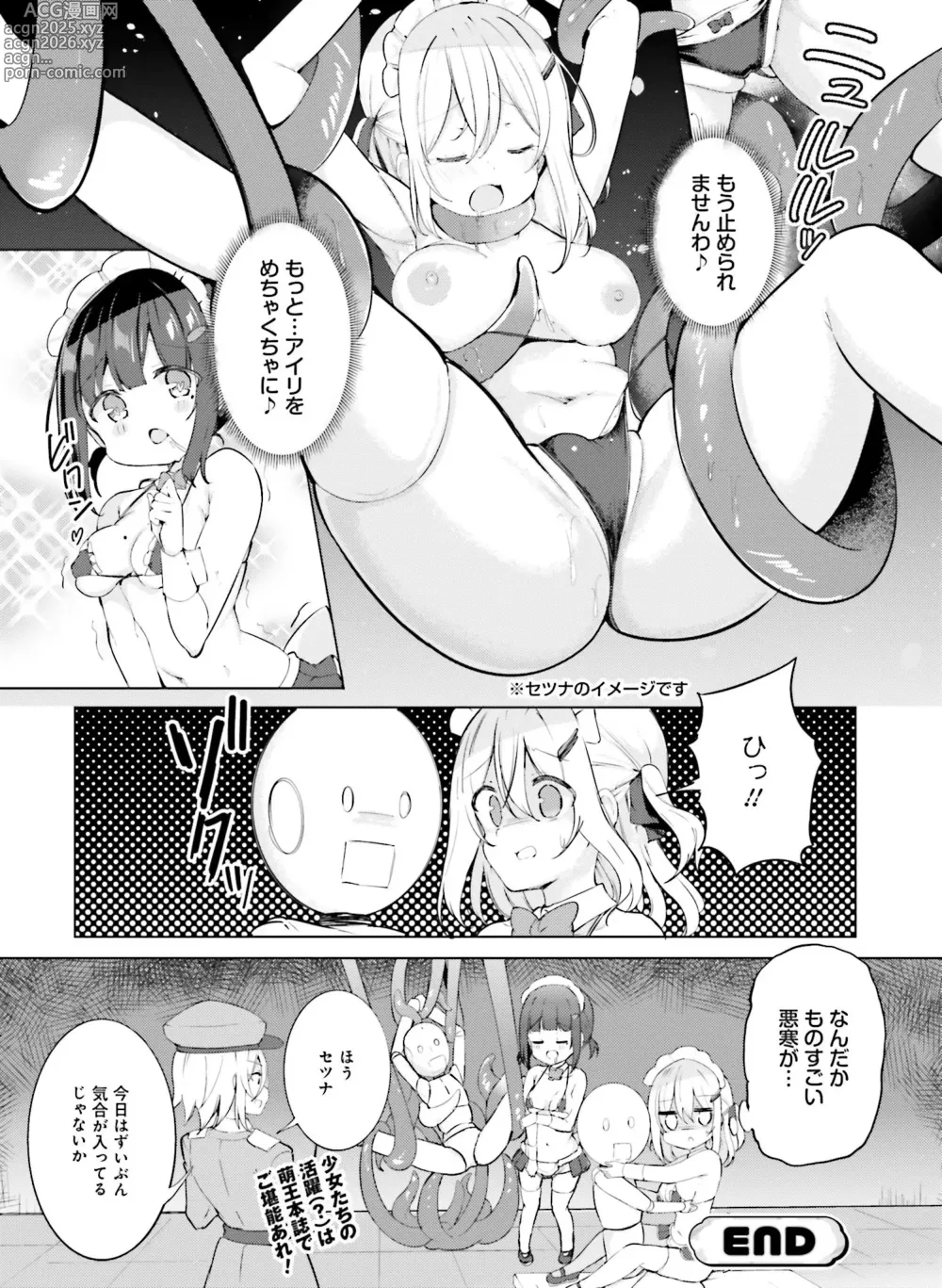 Page 122 of manga Dengeki Otona no Moeoh Vol.13