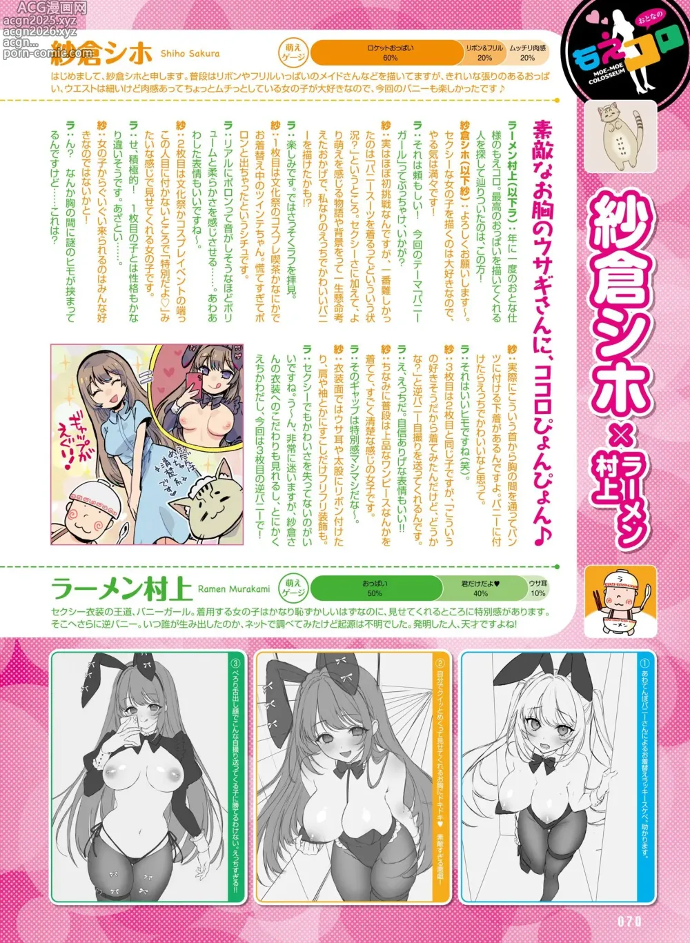 Page 74 of manga Dengeki Otona no Moeoh Vol.13