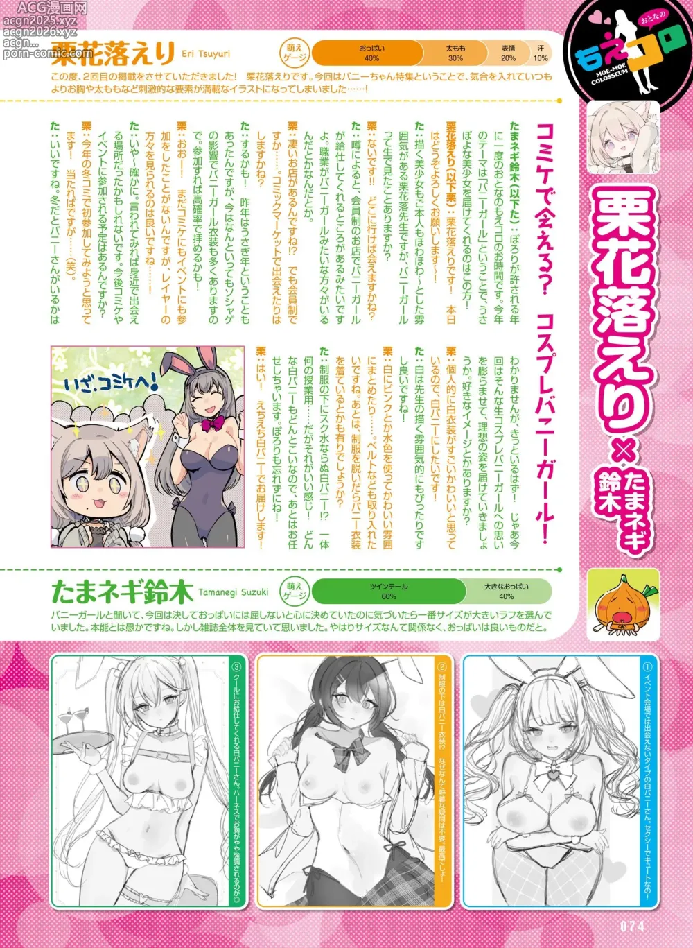 Page 78 of manga Dengeki Otona no Moeoh Vol.13