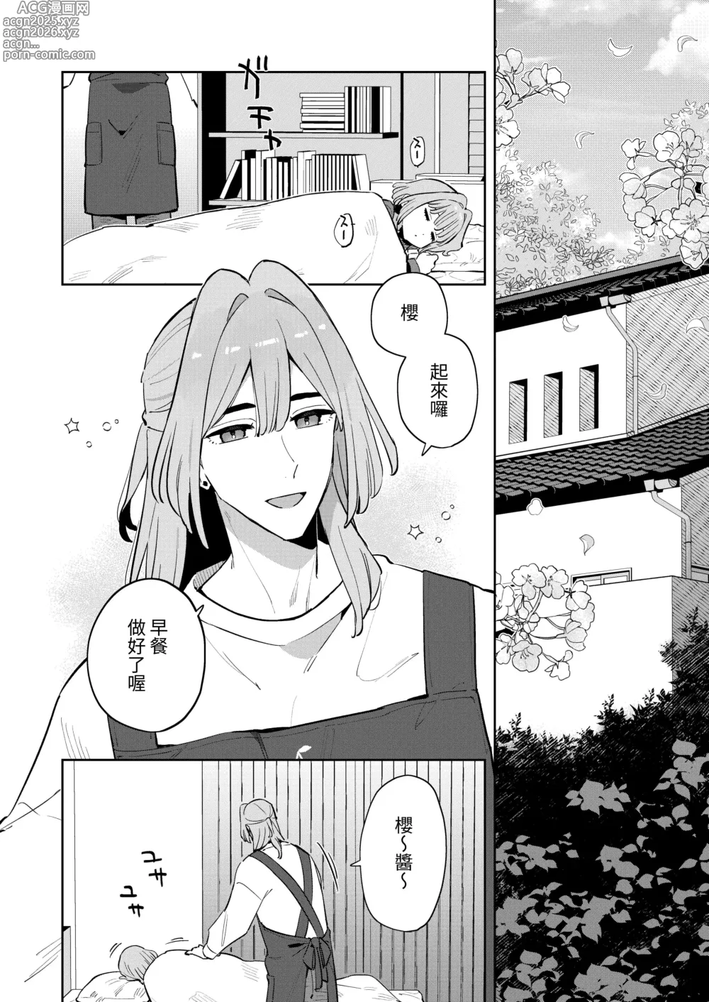 Page 11 of doujinshi 對不起呢，我已經有哥哥了