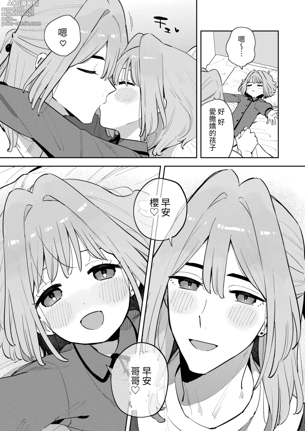 Page 12 of doujinshi 對不起呢，我已經有哥哥了