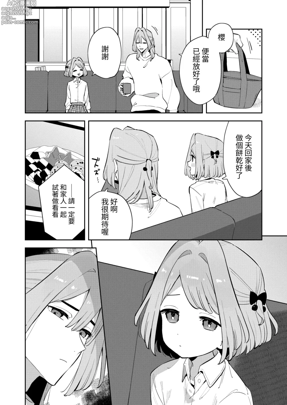 Page 13 of doujinshi 對不起呢，我已經有哥哥了