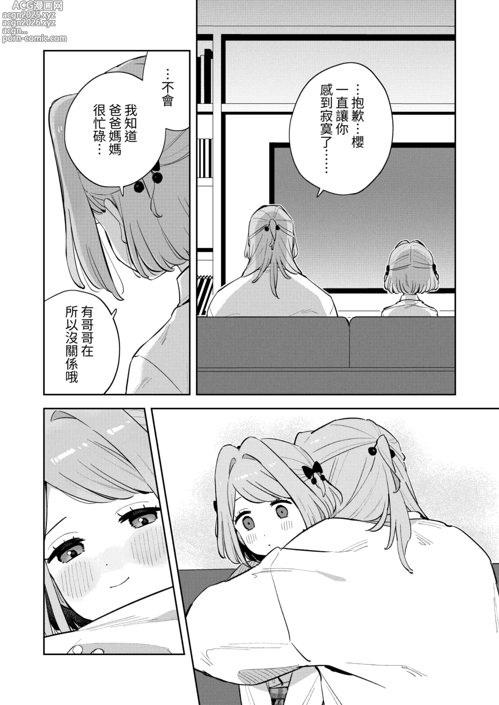 Page 14 of doujinshi 對不起呢，我已經有哥哥了