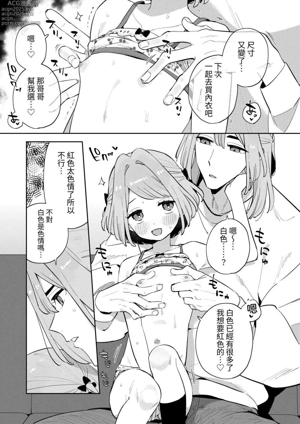 Page 16 of doujinshi 對不起呢，我已經有哥哥了