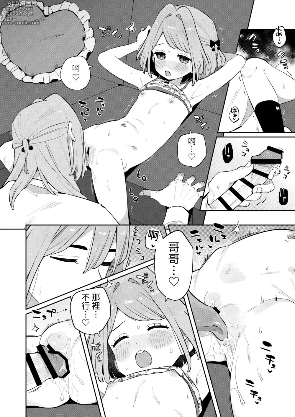 Page 17 of doujinshi 對不起呢，我已經有哥哥了