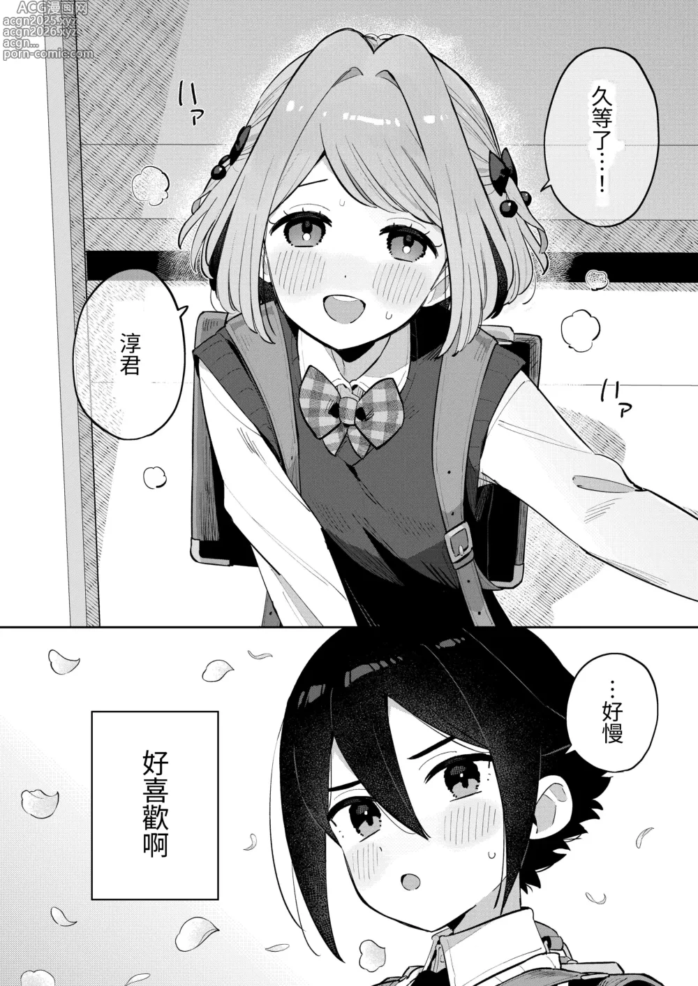 Page 3 of doujinshi 對不起呢，我已經有哥哥了