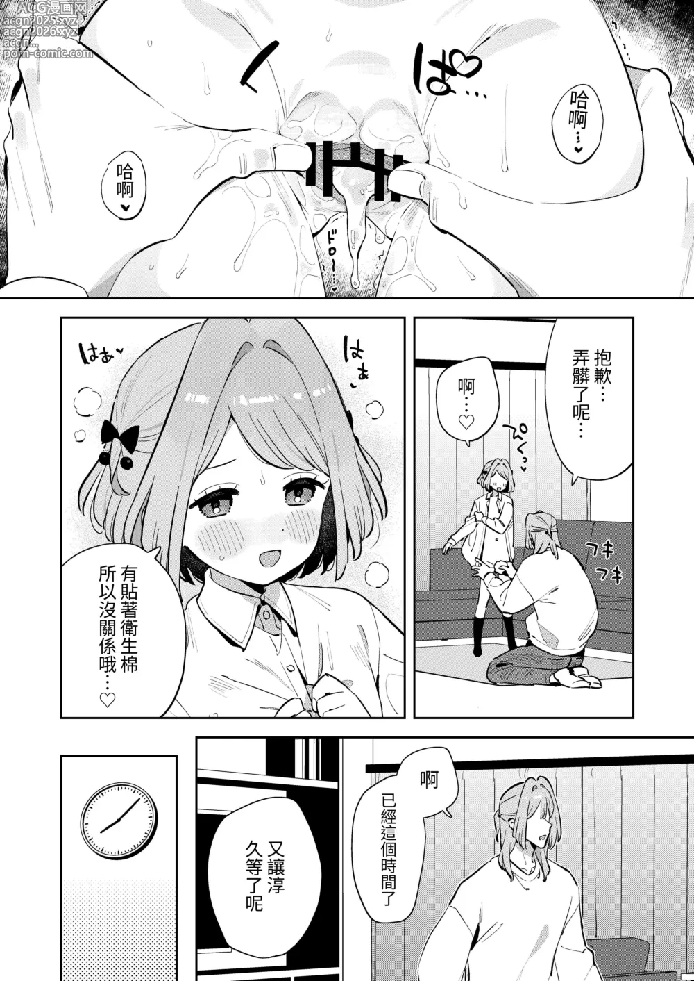 Page 21 of doujinshi 對不起呢，我已經有哥哥了