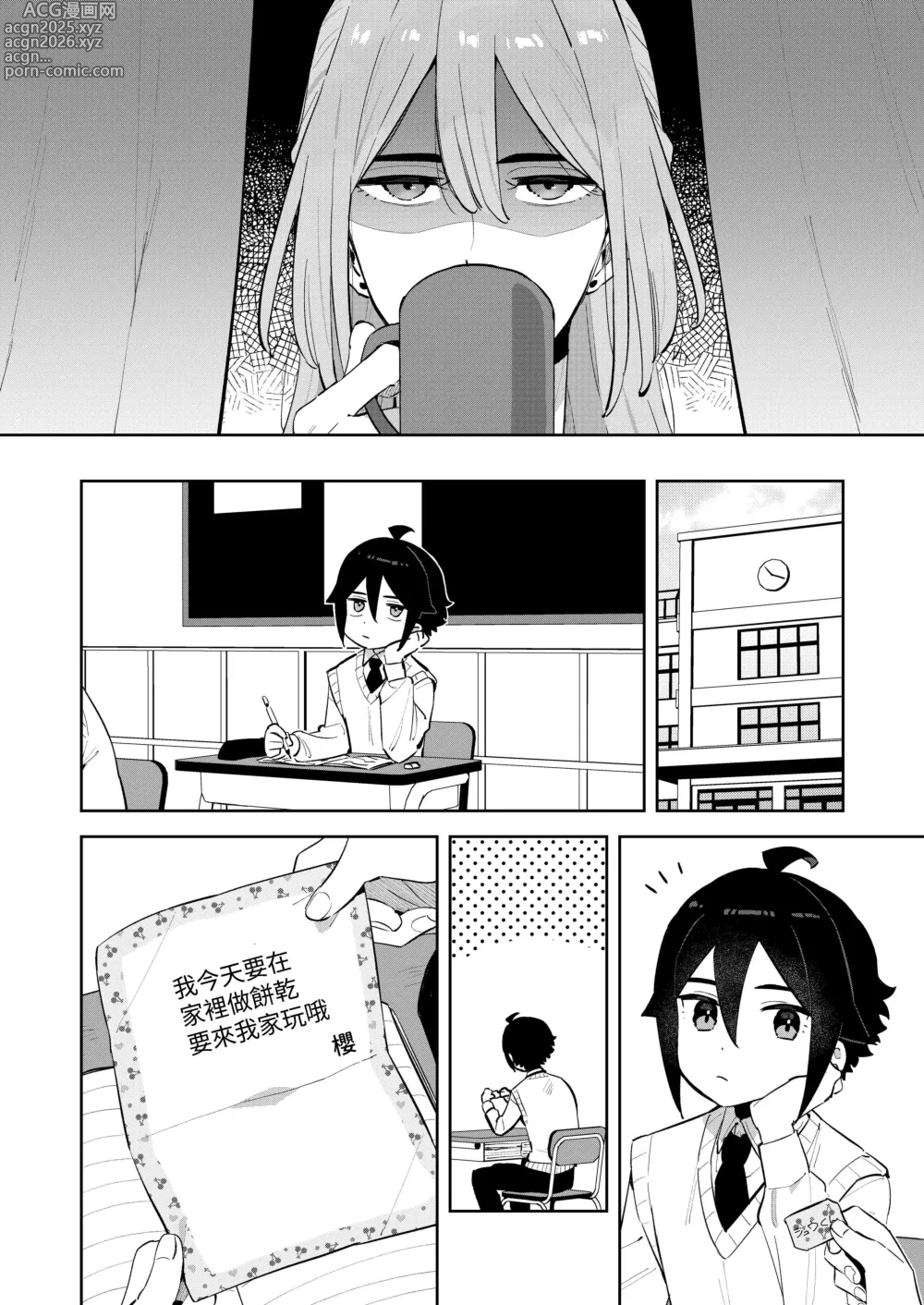 Page 23 of doujinshi 對不起呢，我已經有哥哥了