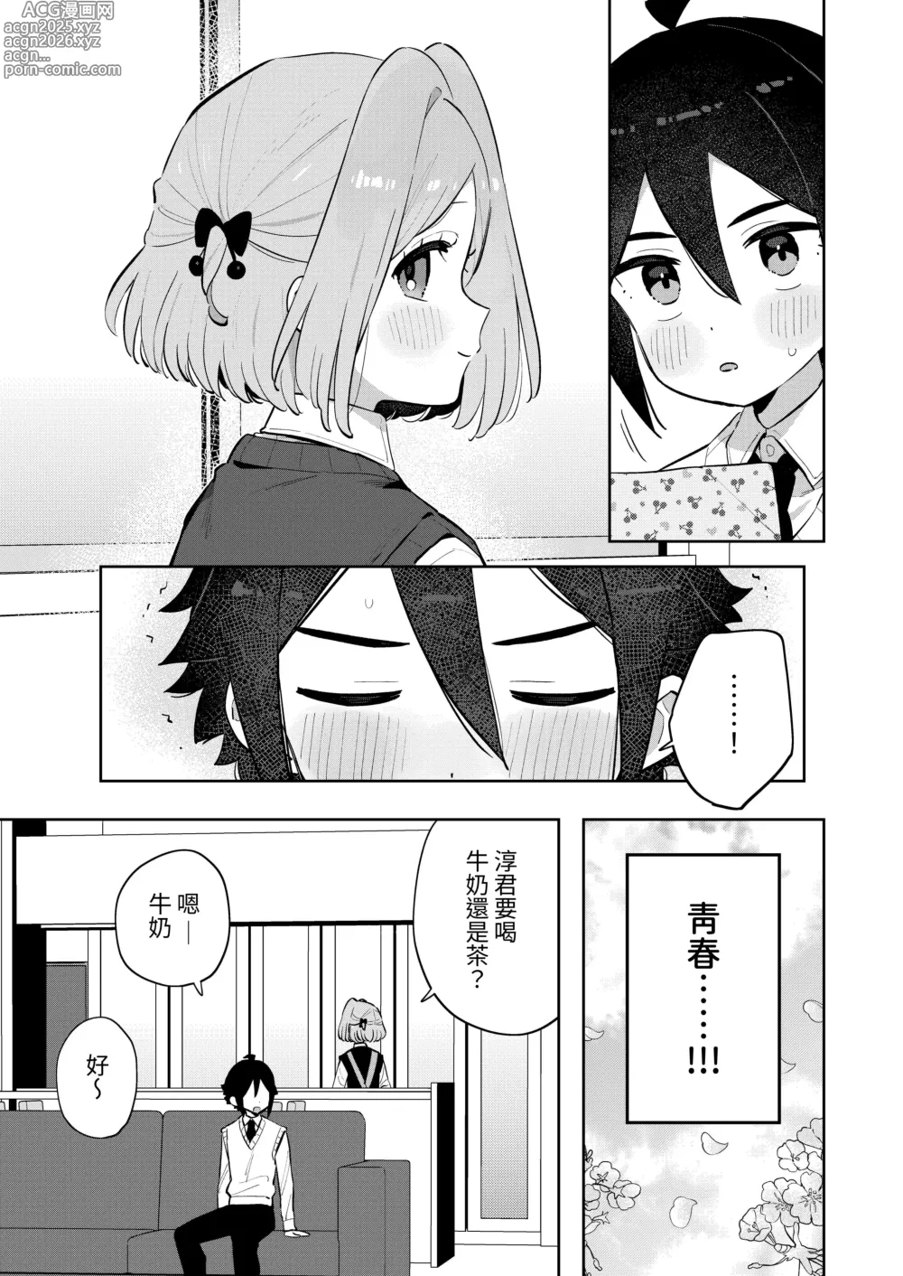 Page 24 of doujinshi 對不起呢，我已經有哥哥了