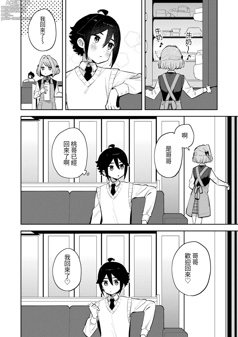 Page 25 of doujinshi 對不起呢，我已經有哥哥了