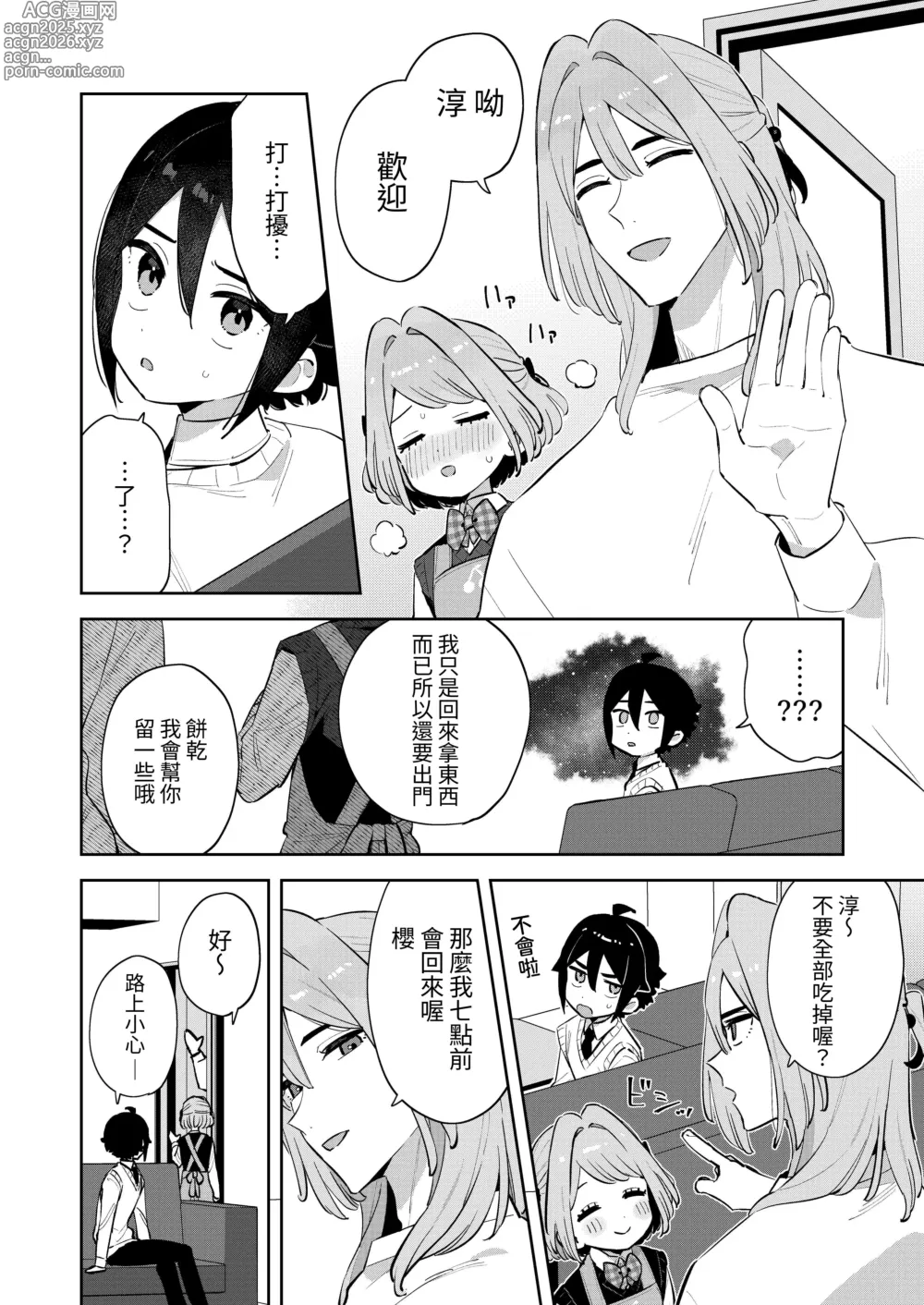 Page 27 of doujinshi 對不起呢，我已經有哥哥了