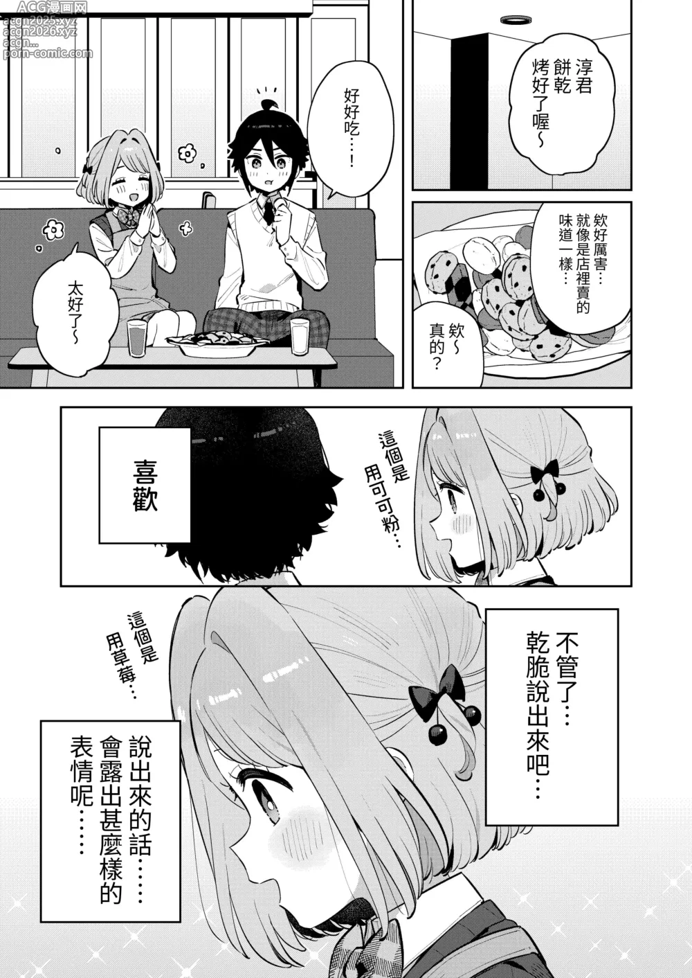 Page 28 of doujinshi 對不起呢，我已經有哥哥了