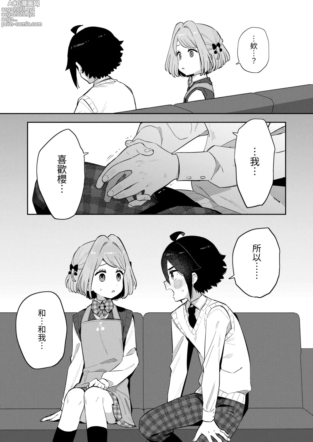 Page 30 of doujinshi 對不起呢，我已經有哥哥了