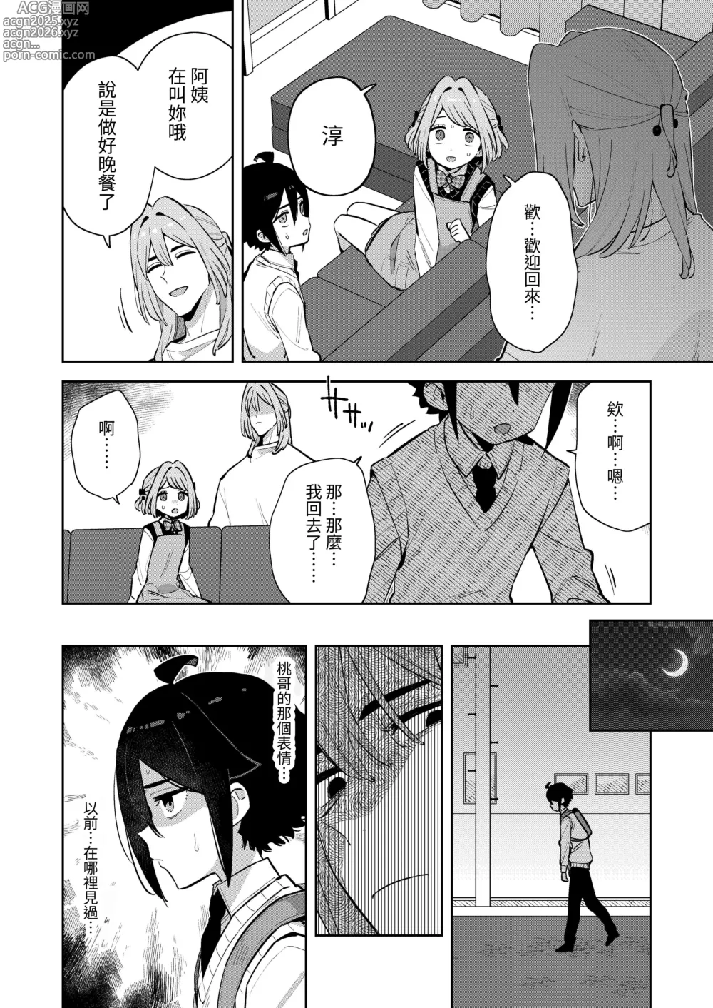 Page 33 of doujinshi 對不起呢，我已經有哥哥了