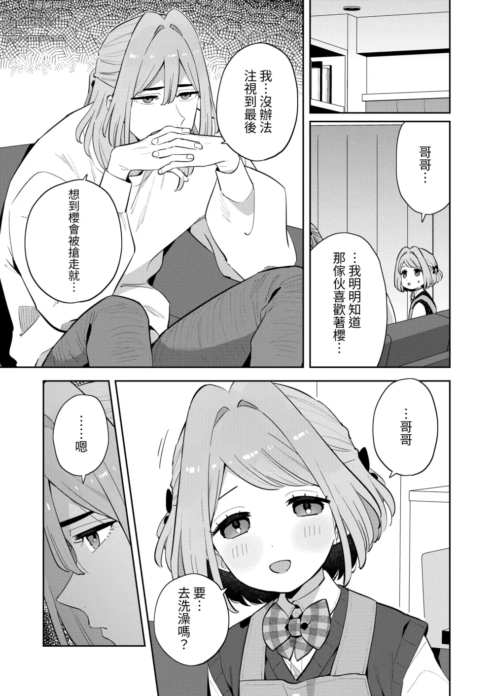 Page 34 of doujinshi 對不起呢，我已經有哥哥了