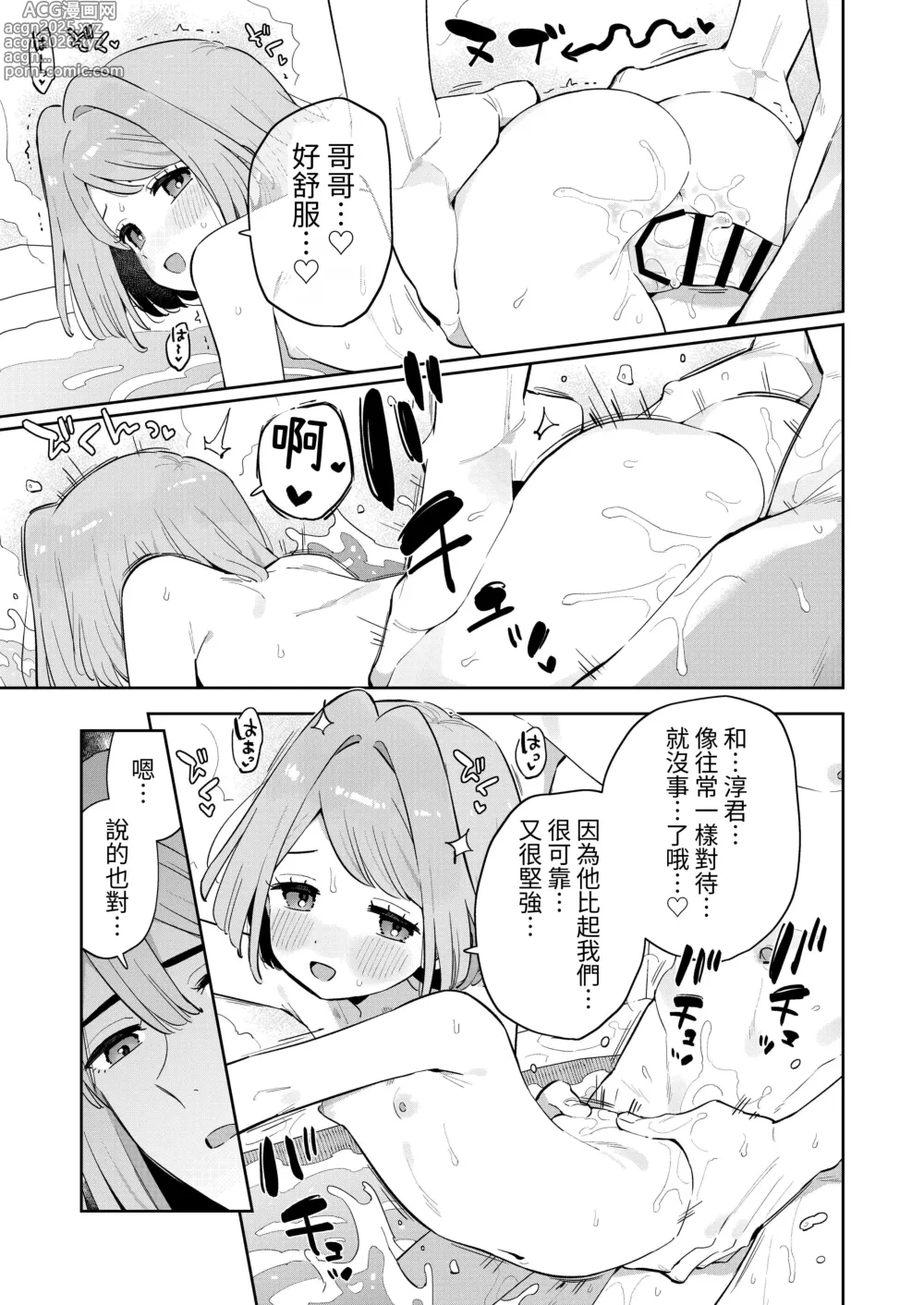 Page 38 of doujinshi 對不起呢，我已經有哥哥了