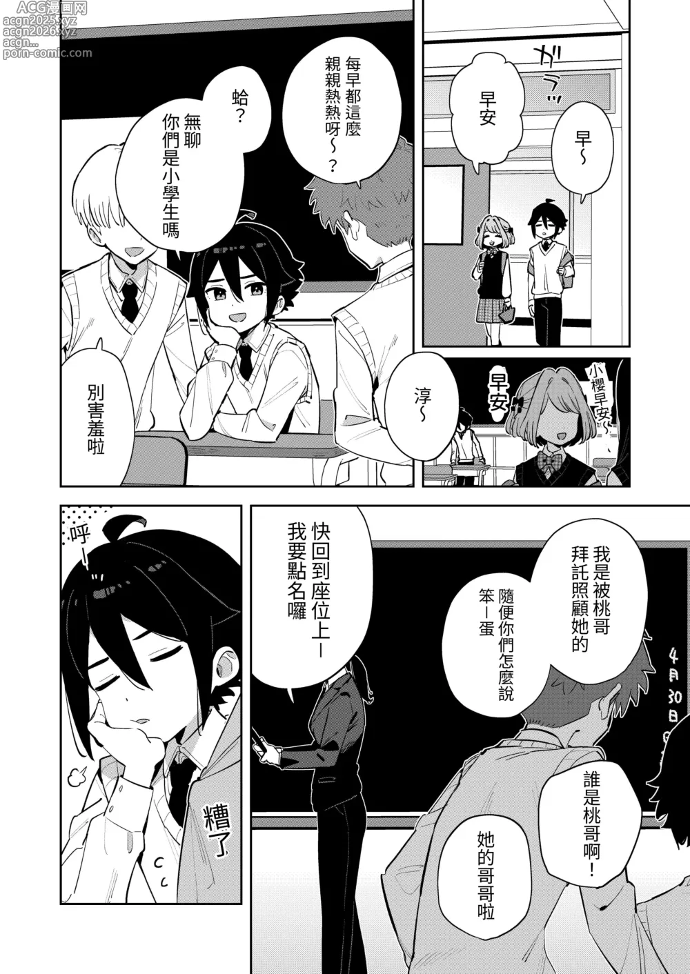 Page 5 of doujinshi 對不起呢，我已經有哥哥了