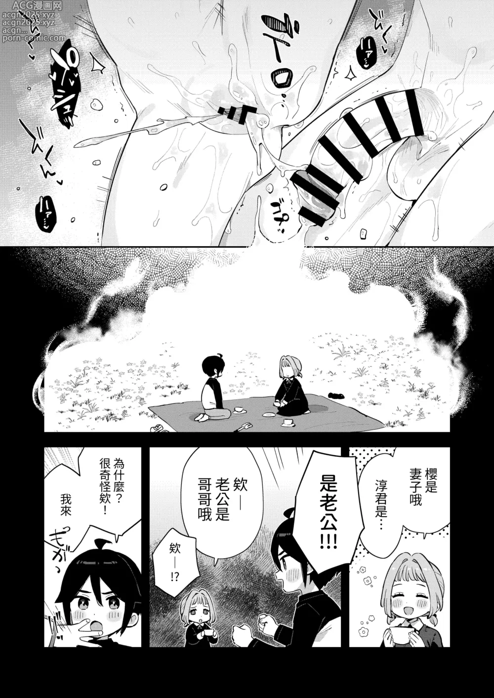 Page 41 of doujinshi 對不起呢，我已經有哥哥了