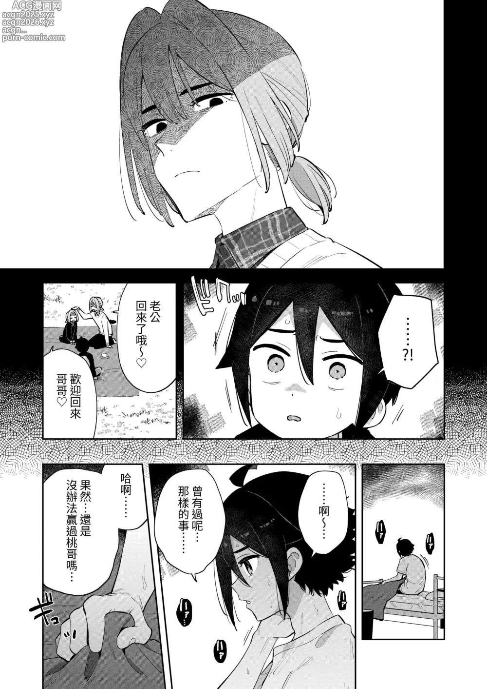 Page 42 of doujinshi 對不起呢，我已經有哥哥了