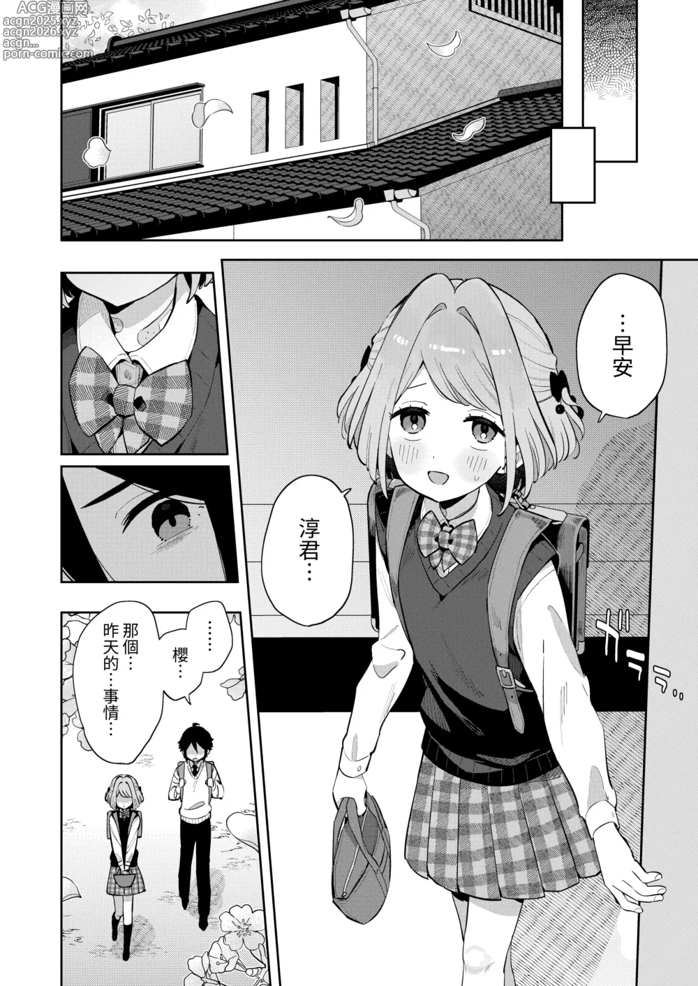 Page 43 of doujinshi 對不起呢，我已經有哥哥了